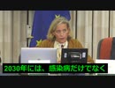 ワクチン中止せよ：欧州議会でアレクサンドラ・アンリオン・コード博士（遺伝学者）