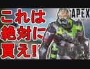 これは絶対買え！？最強プレステージスキン「APEXコンテージョン」が神過ぎる！今すぐ購入！！【コレクションイベント】【スーパーレジェンド】【リーク】【APEX LEGENDS/エーペックスレジェンズ】