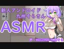 新人アンドロイドのそらさんに耳かきしてもらうシチュ【ASMR/耳かき】前半