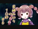 若穂みのりの10秒#6【A.I.VOICE劇場】【第三回10秒投稿祭】