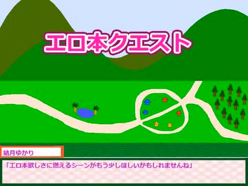 【ボイスロイド】ロイドクエスト０３【ゲーム】