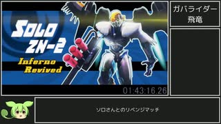 【ずんだもん実況】IGT1時間40分切りを目指すストライダー飛竜part10/11【biimシステム】