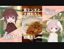意外？！鶏ミンチと大根おろしのカレー【#エスプレキッチン】