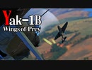 【Warthunder/RB】あかりちゃんとWings of Prey