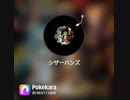シザーハンズ　そう　歌ってみた