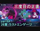指輪なしで攻略するファイアーエムブレムエンゲージpart94