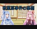 救急車両を邪魔するのは止めましょう【秋葉原事件の裏側】