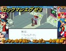 ロックマンエグゼ３　ヒノケンの手伝い　コンピュータの電脳　ストーリー攻略　＃９６　【レトロゲーム】