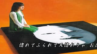 ♪「みちのく小唄」藤圭子