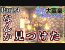 【Minecraft】近所の洞窟探検に行ってみた結果... ～ささらは村一番の大富豪になりたいそうです～ part.4