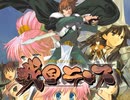 戦国ランスpreつき戦闘曲