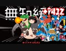 ＋無知なゆっくりがelonaを実況プレイ＋＾４１２（＾１２３０）