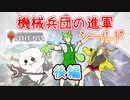 【MTGA】機械兵団の進軍【シールド実況】後編