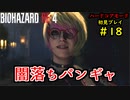 【BIOHAZARD RE:4】バイオでも目指すは超一流part18【協力実況】