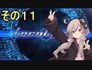 安全運転ゆかりさん１１【Loco cycle】