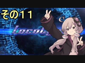 安全運転ゆかりさん１１【Loco cycle】