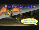 【〇✕】DQXオフライン【Part20-1】※ネタバレあり
