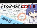 国保の地域差動画withパワーアップキット
