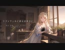 Tidaltail■[SynthesizerV MAI ] ラプンツェルに迎えは来ない / オリジナル曲