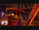 【ゆっくり実況】Shadow Warrior 3 #9
