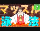 【Minecraft】マインフィットアドベンチャー＃７【マイクラ】【ゆっくり実況】