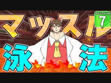【Minecraft】マインフィットアドベンチャー＃７【マイクラ】【ゆっくり実況】