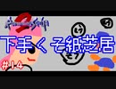 ロマサガ２をニコニコ初見実況＃1４[ロマンシングサガ２]