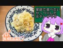 たまに家で食べたくなる、がっつりしたポテトサラダ【家庭料理祭2023】