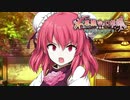 【TODR】今回ゲームしてないが？？【不思議の幻想郷 TOD RELOADED /ゲーム実況】Part2の後半