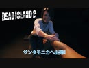 【PC】Dead Island 2 をやる Part 11【ネタバレあり】