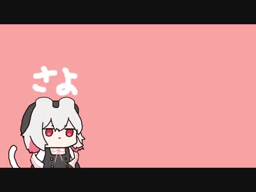 さょよょ