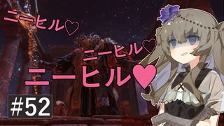 エルデンリング #52 地獄の催眠音声おぢさん【鞭メイン】