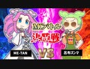 ME-TANvs呂布ズンマ【MU-TONvs呂布カルマ.凱旋MCbattle東西選抜冬ノ陣2020.決勝戦】