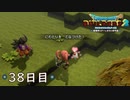 【実況】あの日夢見た世界を 共に作ろう【ドラゴンクエストビルダーズ２】38日目
