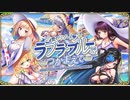 【オトギフロンティア】愛のリゾート♥　ラブラ・ブルーでつかまえて（探索収集）