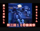 【第三回10秒動画祭】重力を支配したOИEちゃん　オーバーウォッチ２【Cevio_AI】