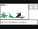 【ゆっくり紹介】SCP-5277【どういう失敗が生じうるか】