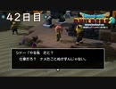 【実況】あの日夢見た世界を 共に作ろう【ドラゴンクエストビルダーズ２】42日目