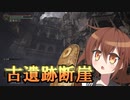ゆっくり第六駆逐隊のエルデンリング　ランダム封印羅針盤縛り３５