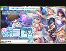 【オトギフロンティア】Bの数字≒再生数！？　アーク†エンジェルズ　ラビィ（マルチレイド）