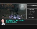【第三回10秒動画祭】SEKIRO攻略【桜乃そら】