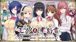 【オトギフロンティア】融和の象徴、お化け屋敷！？　モノノ系な来訪者（コラボ探索収集）