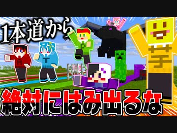 【マイクラ】メンバーカラーに沿った一本道からズレたら即死亡する地獄のレースが面白すぎたｗｗｗｗｗｗｗｗｗｗ【AMPTAKxCOLORS】【アンプタック】