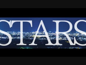STARS/初音ミク
