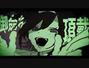 【キッカイケッタイ】  夜堕まふゆが歌ってみた
