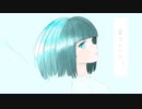 終わったの / 楡井七 feat.初音ミク