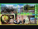 【オリーブづくし！】樹齢千年の大樹にギリシャ風車！ 50ccスクーター借りて東へ西へ!! 絶品すぎる島の郷土料理とソフトクリームにココロ躍る島旅行!!!《小豆島編 第3話》