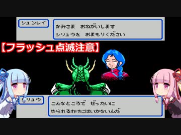 琴葉姉妹が聖闘士星矢をプレイする。完結編　♯４巨蟹宮【聖闘士星矢黄金伝説】
