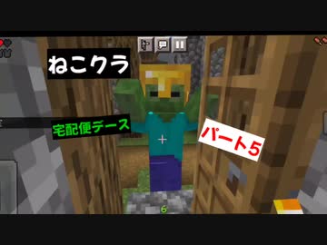 【マインクラフト】ねこクラパート5
