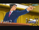 法律に詳しくない女が「逆転裁判2」を実況プレイ Part2